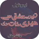 Novel Tary Ishq Se Meri ZaatTk APK