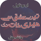 Novel Tary Ishq Se Meri ZaatTk icon