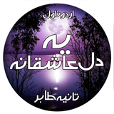 Urdu Novel Yeh Dill Ashiqana icon