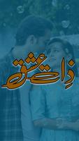 Zat e ishq Romantic Urdu Novel screenshot 1
