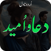 Dua O Umeed Romantic Novel