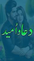 Dua O Umeed screenshot 1