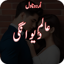 Aalam E Deewangi Urdu Novel APK