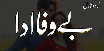 Be Wafa Ada Romantic Urdu Novl gönderen