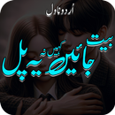 Beet Jaen Kahi Na Ye Pal Novel APK