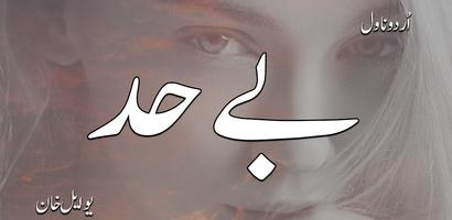 Behad Romantic Urdu Novel screenshot 1
