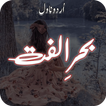 Behr E Ulfat Romantic Novel
