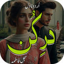 Dur E Kun Urdu Romantic Novel APK