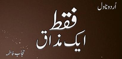 Faqat Ek Mazaq Urdu Novel. Screenshot 1