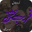 Fareb E Ishq Romantic Novel