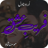 Fareb E Ishq Romantic Novel icon