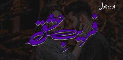 Fareb E Ishq Romantic Novel poster