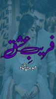 Fareb E Ishq Romantic Novel screenshot 1