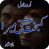 RomanticNovelKambakkhtIshqMera icon