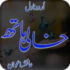 KhaliHath Romantic Urdu Novel Zeichen