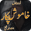 Romantic Novel Khamosh Pukar