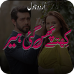 Kithy Phas Gai Heer Urdu Novel