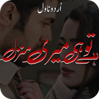 Hai Tu Hi Meri Manzil Novel icon