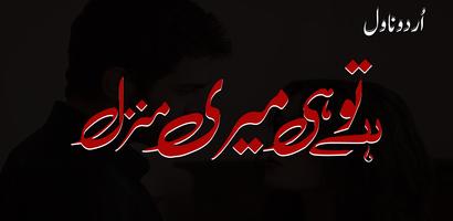Hai Tu Hi Meri Manzil Novel poster