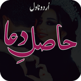 Hasil E Dua Romantic Novel icon
