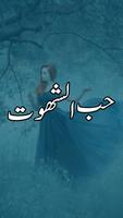 Hubbushahawat poster