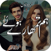 Hum Tumhary Hoye Urdu Novel