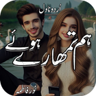 Hum Tumhary Hoye Urdu Novel icon