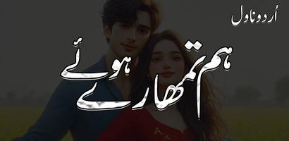 Hum Tumhary Hoye Urdu Novel poster