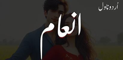 Inaam Romantic Urdu Novel screenshot 1