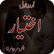 Romantic Urdu Novel Ikhtiyar