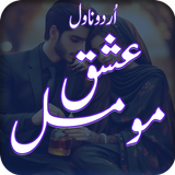 Ishq E Momal Zeichen