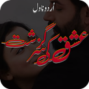 Ishq ki Sargazisht Urdu novel APK