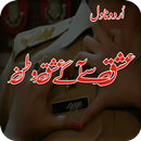 Urdu Ishq Sy Agy Ishq e Watan APK