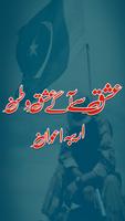 Urdu Ishq Sy Agy Ishq e Watan poster