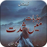 Urdu Novel Jazbat Mein Shiddat icon