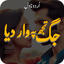 Jag Tuj Pe War Diya Urdu Novel APK