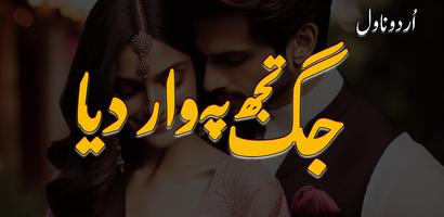 Jag Tuj Pe War Diya Urdu Novel poster