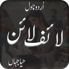 Life Line Romantic Urdu Novel icon
