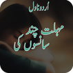 Mohlat Chand Saanson Ki Urdu