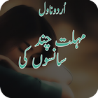 Mohlat Chand Saanson Ki Urdu Zeichen
