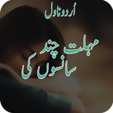 Mohlat Chand Saanson Ki Urdu Zeichen