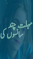 Mohlat Chand Saanson Ki Urdu Plakat