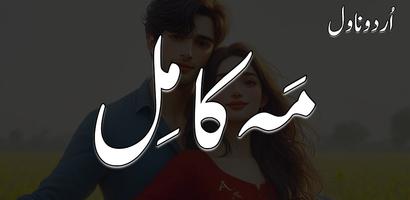 Mah E Kamil Romantic Urdu Novl Ekran Görüntüsü 1