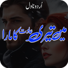 Main Teri Adat Ka Mara simgesi