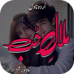 Malal E Hub Romntic Urdu Novel