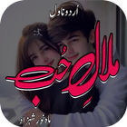 Malal E Hub Romntic Urdu Novel simgesi