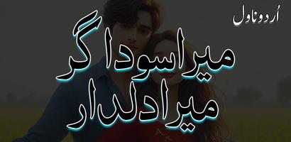 Mera Sodagar Mera Dildar novel screenshot 1