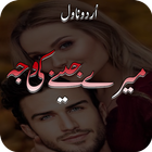 Mere Jeene Ki Wajah Urdu Novel icon