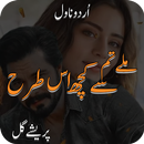 Mily tum sy koch es trha Novel APK