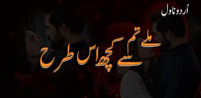 Mily tum sy koch es trha Novel poster